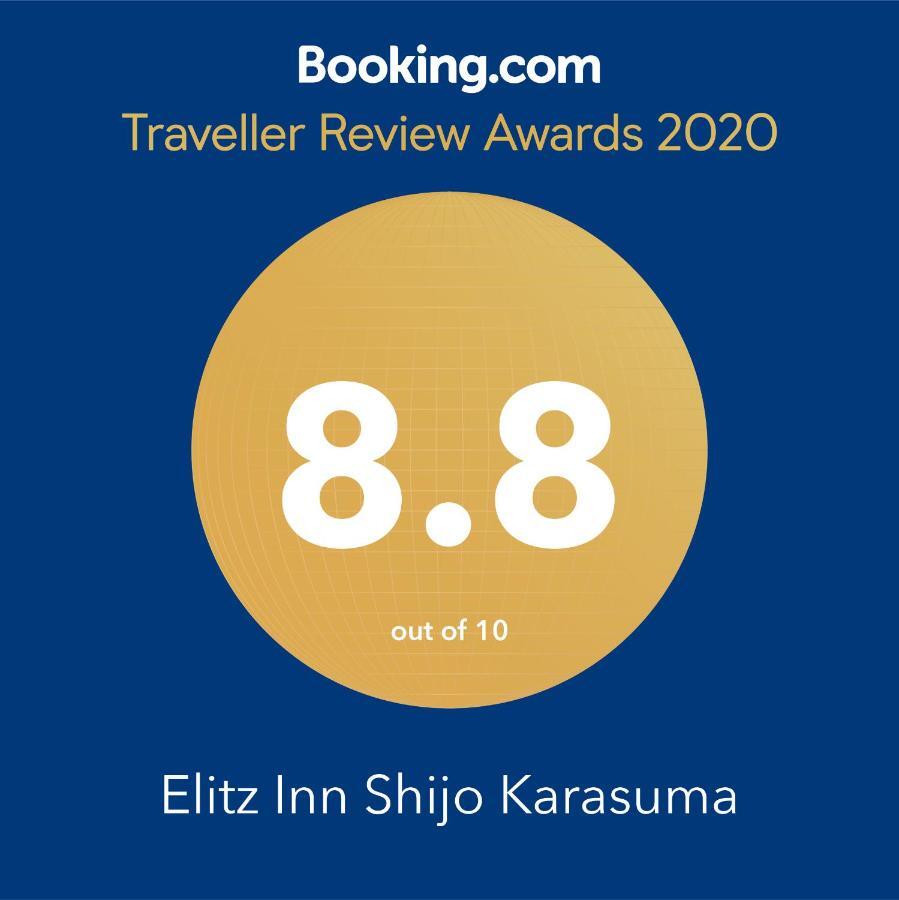 Elitz Inn Shijokarasuma كيوتو المظهر الخارجي الصورة